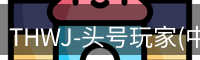 头号玩家官网